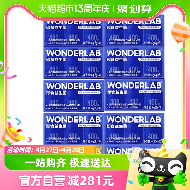 万益蓝WonderLab小蓝瓶益生菌400亿成年肠胃乳酸菌2g*3瓶*10盒-封面