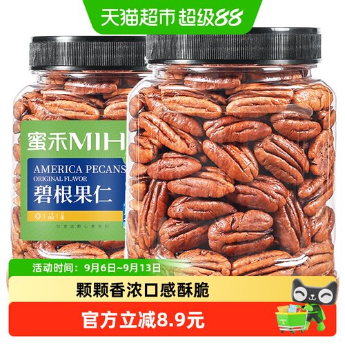 蜜禾碧根果仁250g干果长寿果坚果