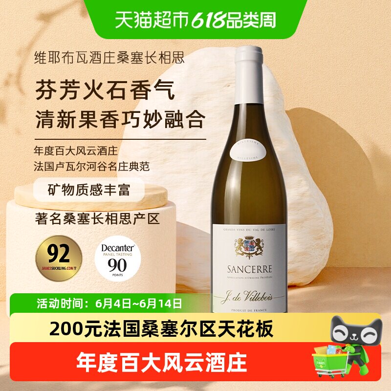 骏德|维耶布瓦酒庄长相思干白葡萄酒法国卢瓦尔河桑塞尔原瓶进口