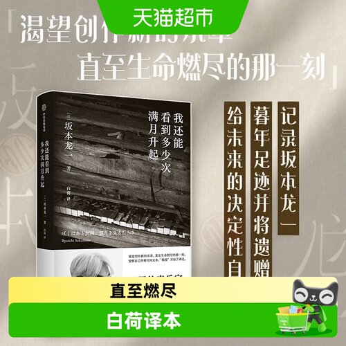 我还能看到多少次满月升起坂本