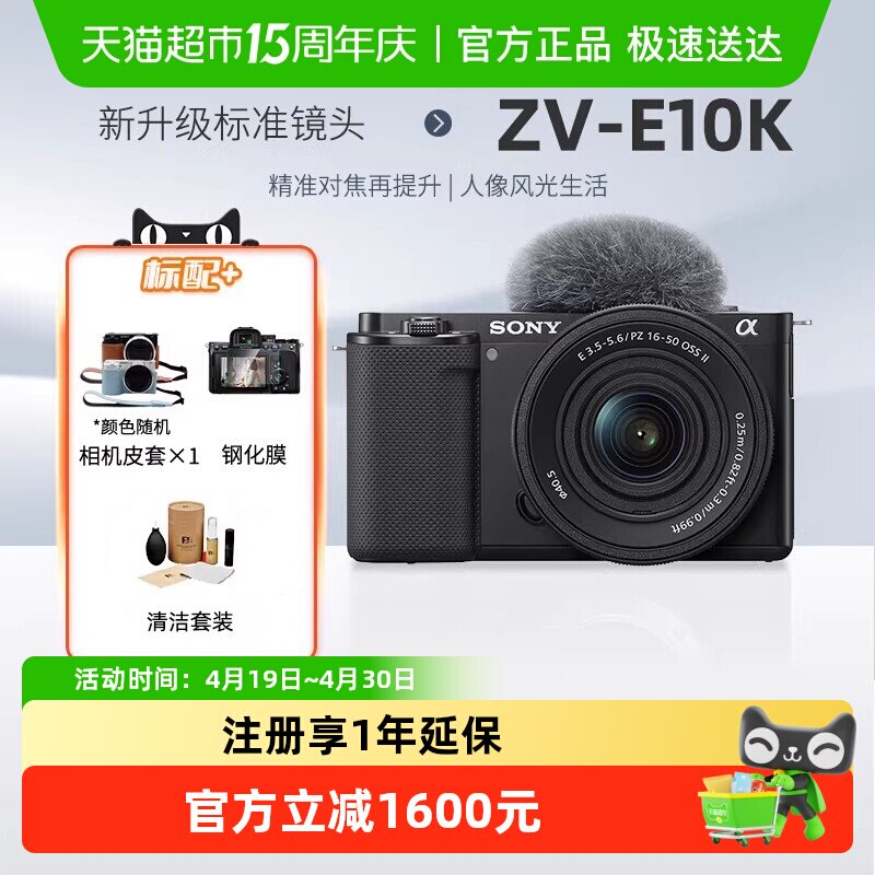 索尼zve10k微单数码相机学生入门半画幅家用旅游摄影摄像照相机