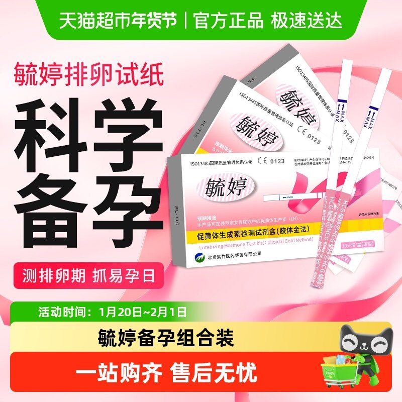 毓婷排卵试纸测排卵高精度验孕试纸早早孕备孕组合装械字号认证,计生用品,排卵卡笔/排卵检测仪/排卵试纸,淘宝优惠券,粉丝福利购,淘宝优惠卷