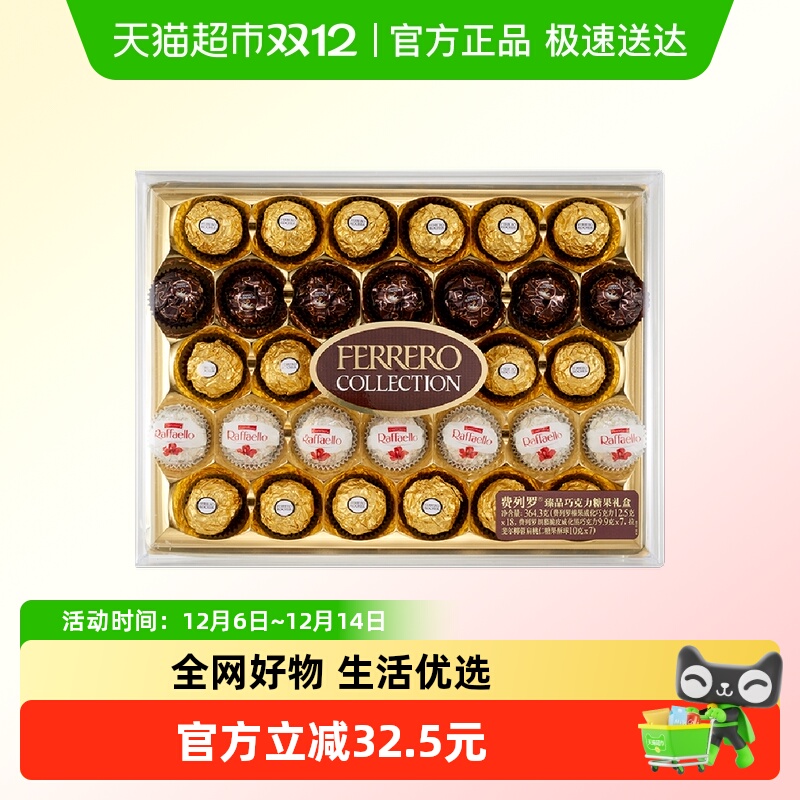 费列罗臻品巧克力三色球零食32粒礼物喜糖礼盒休闲零食礼盒364.3g