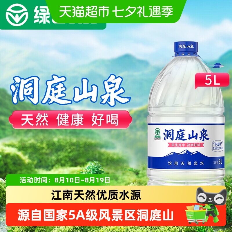 洞庭山泉饮用天然水大桶装水泡茶水非矿泉水纯净水整包绿色食品