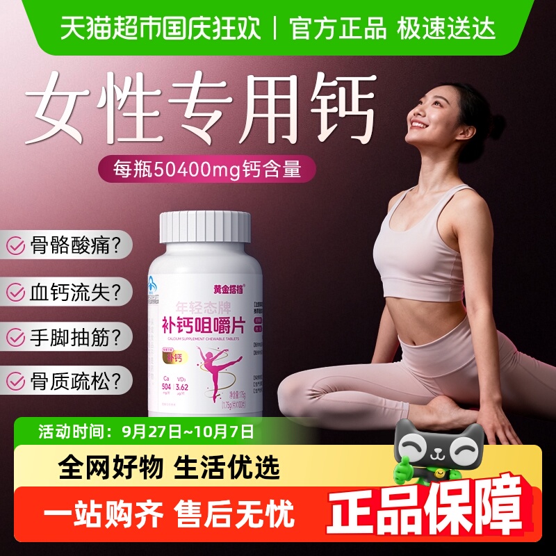 黄金搭档年轻态牌补钙咀嚼片