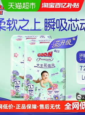 大王花信风升级款纸尿裤NB/S/M/L/XL成长裤L/XL/2XL/3XL超薄透气