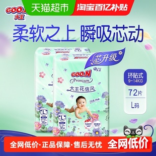 大王花信风升级款纸尿裤NB/S/M/L/XL成长裤L/XL/2XL/3XL超薄透气