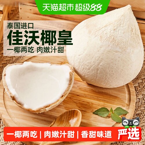joyvio佳沃泰国椰皇中果椰嫩汁甜