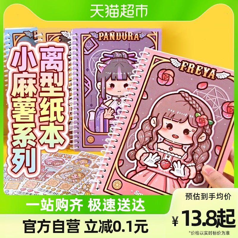 包邮多加手账离型本小麻薯活页A5胶带贴纸双面自制加厚素材离线本