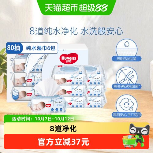 好奇手口可用湿纸巾幼儿湿巾