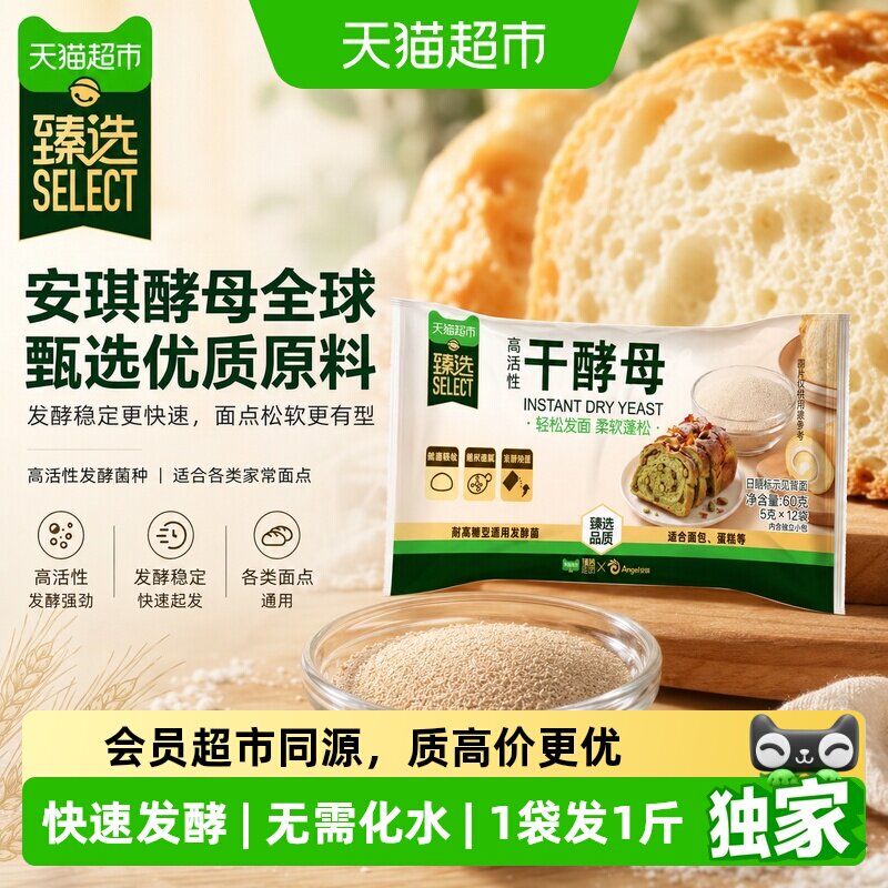 猫超臻选耐高糖高活动性干酵母图片