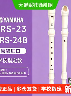 雅马哈8孔竖笛三段式拆卸初学者