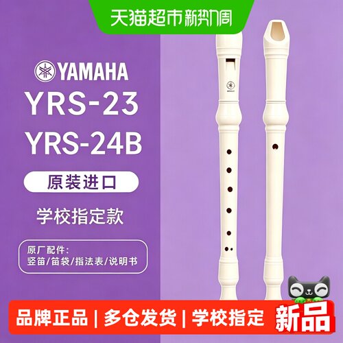 雅马哈8孔竖笛三段式拆卸初学者