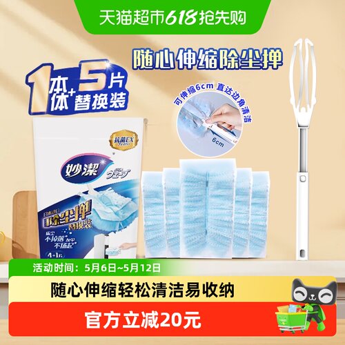 妙洁短柄静电除尘掸1杆+5片替换