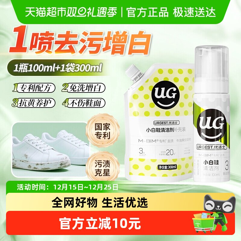 优洁士小白鞋清洁剂