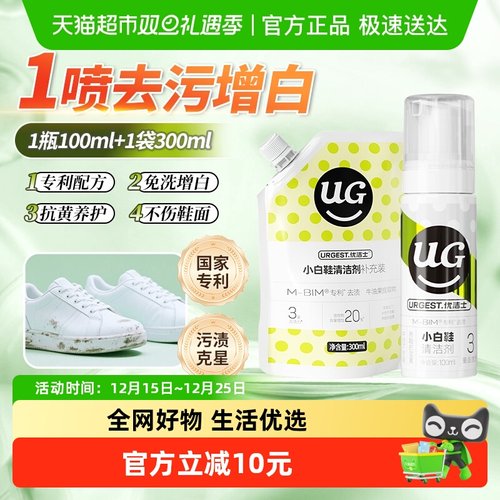 优洁士小白鞋清洁剂