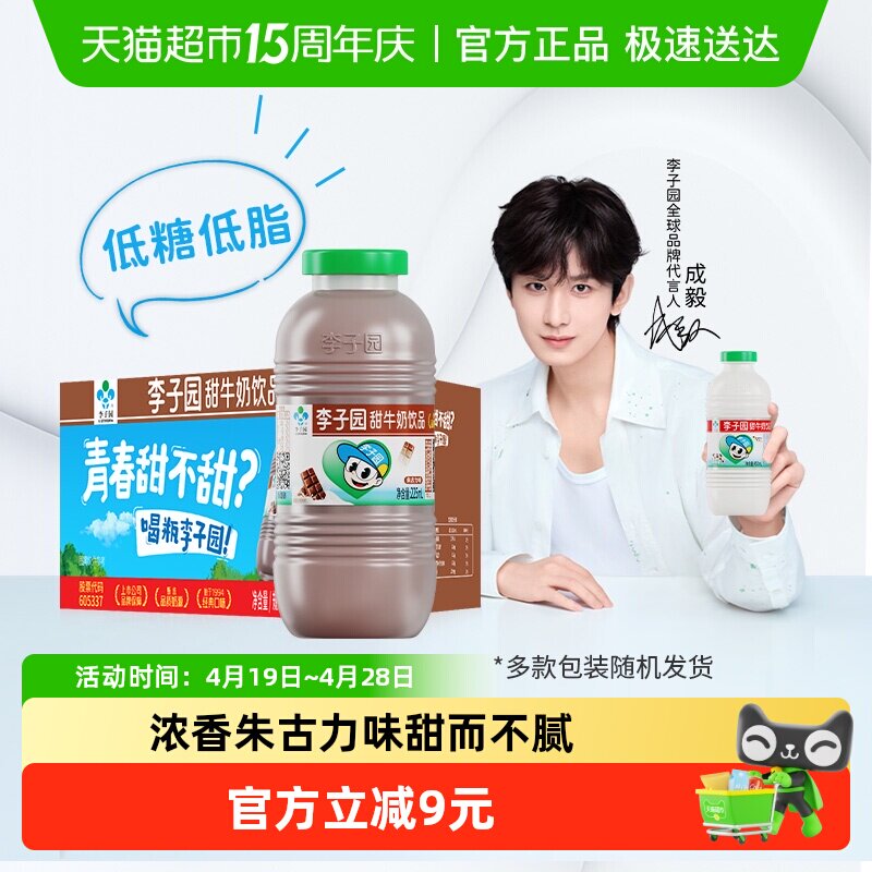 成毅同款 李子园朱古力风味甜牛奶整箱学生营养早餐奶