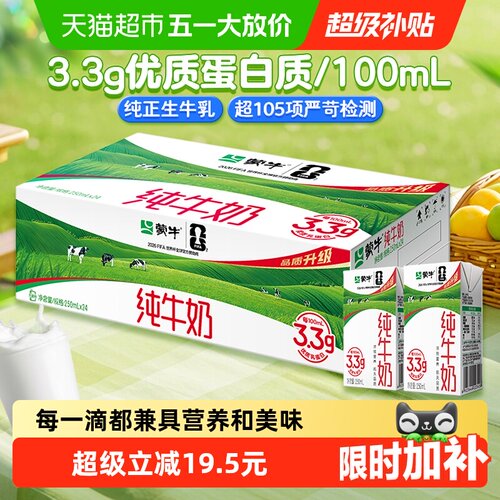 蒙牛纯牛牛奶浓稠营养早餐