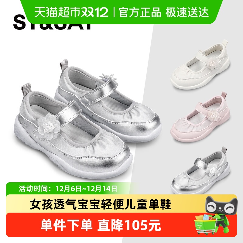ST&SAT/星期六透气轻便儿童单鞋