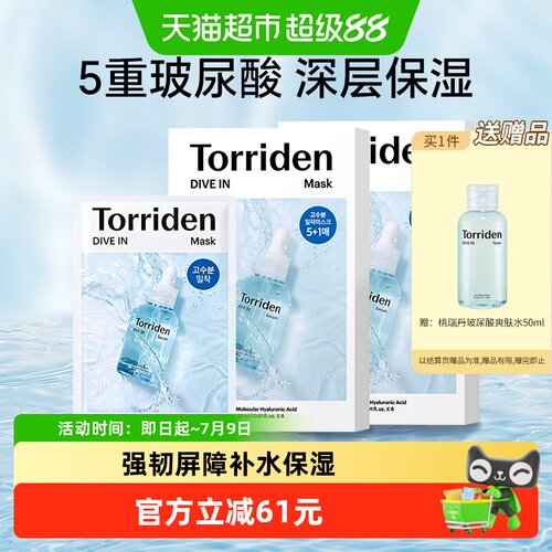Torriden桃瑞丹补水保湿面膜贴片