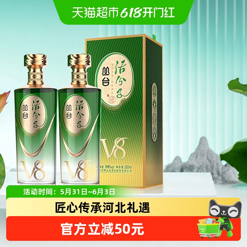 丛台 活分子V8 浓香型白酒 39.8度 500ml*2瓶 纯粮酒自饮送礼