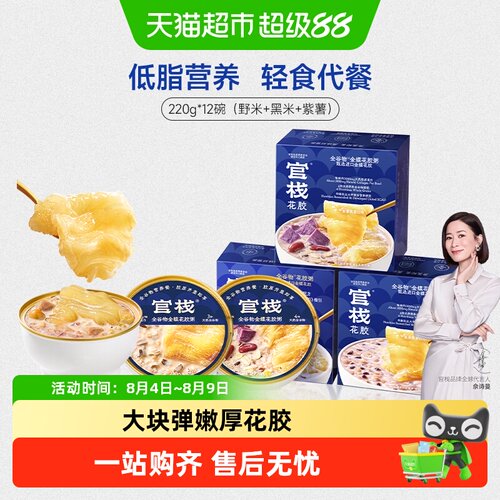 官栈即食花胶粥月套餐即食滋补