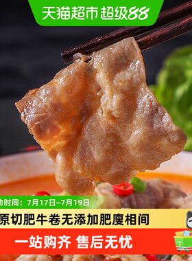 伊赛原切肥牛卷细嫩多汁1000g
