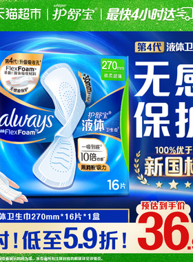 【热销爆款】护舒宝液体卫生巾270mm多规格可选超薄透气姨妈巾