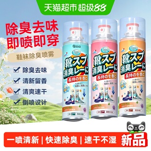 鞋子除臭喷雾剂鞋袜抑菌杀菌去臭味鞋柜球鞋防臭去脚臭神器
