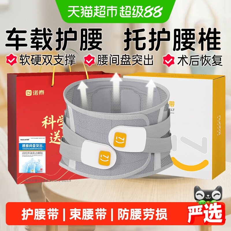 诺泰医用腰椎间盘突出护腰带图片