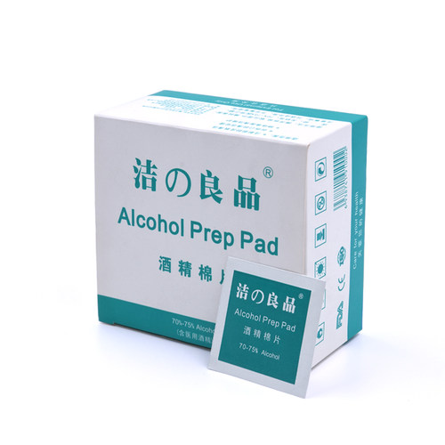 200片洁之良品酒精棉片一次性75度湿巾清洁护理伤口手机纸巾