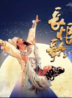 [长恨歌-演出门票]经典长恨歌+汉服体验