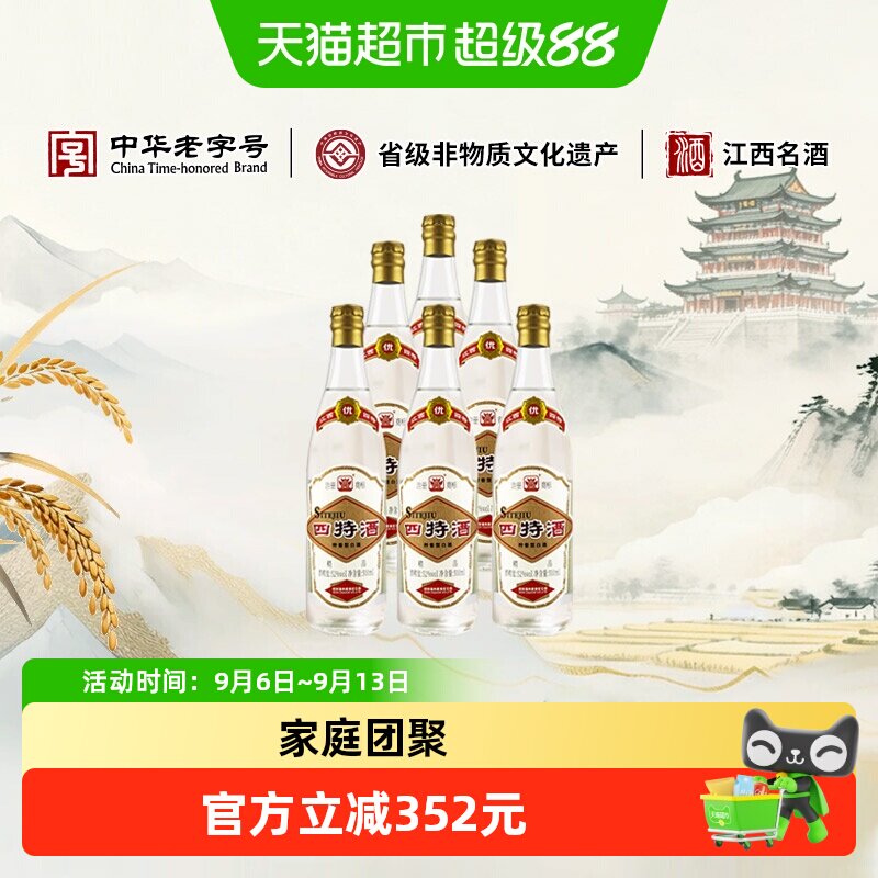 江西四特酒精品 52度500mL*6瓶整箱装 特香型 纯粮酒浓酱清三香