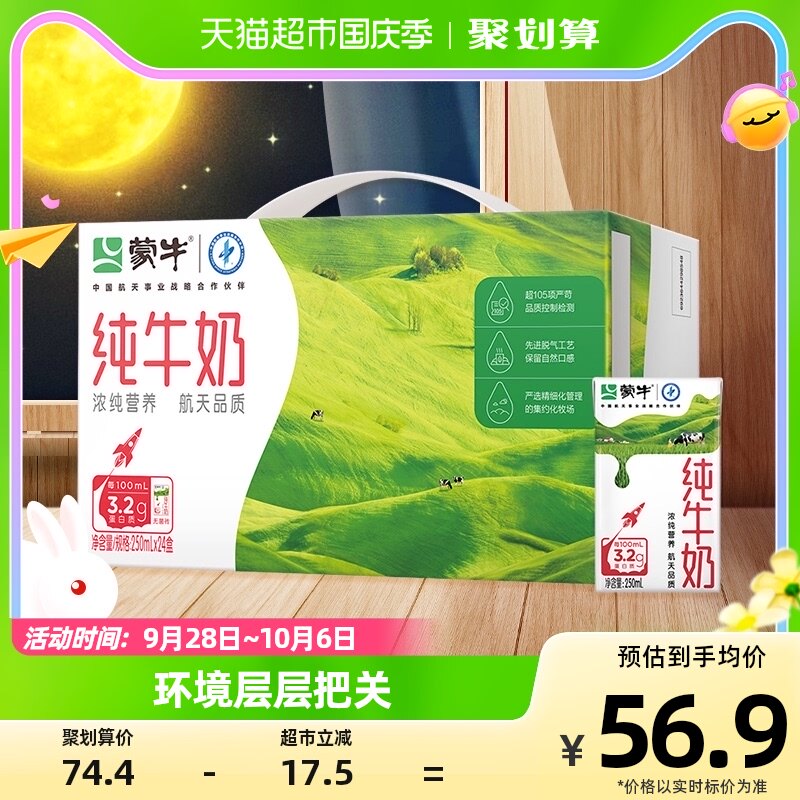 蒙牛纯牛奶250ml*24包/整箱全脂早餐奶高性价比高么？