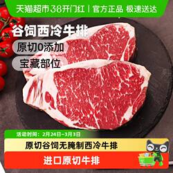 澳谷牧场原切牛排谷饲西冷眼肉板腱牛排草饲菲力阿根廷牛肉牛扒