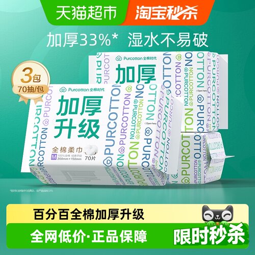 全棉时代加厚一次性洗脸巾