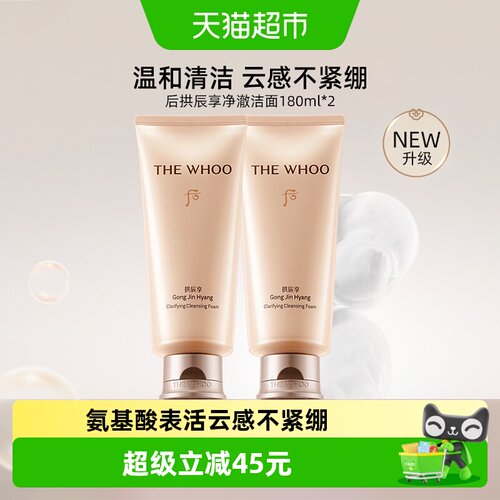 Whoo后拱辰享净澈洁面180ml*2支