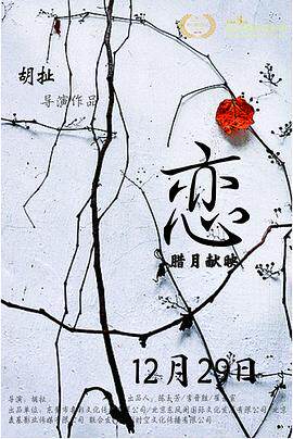 恋