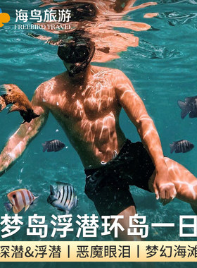 巴厘岛蓝梦岛一日游