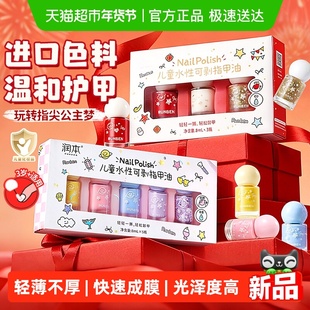 润本儿童指甲油水性无味免烤可撕拉儿童美甲油女孩新年节日礼物
