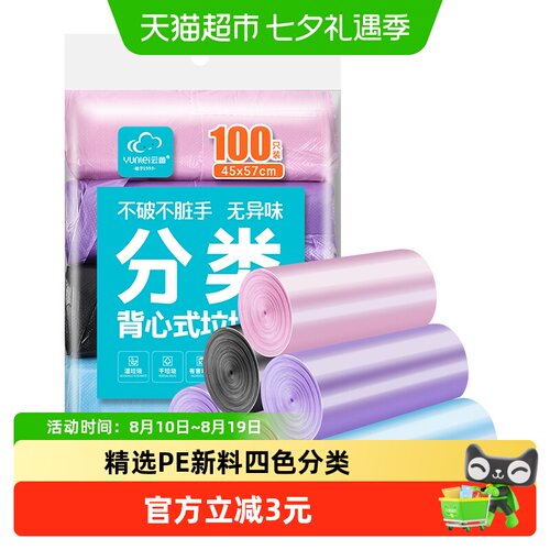 云蕾手提背心式4色垃圾袋