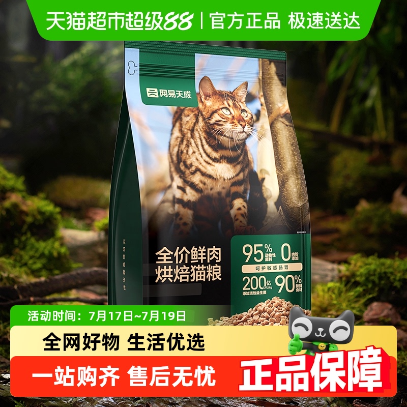 网易严选烘焙鲜粮猫主粮