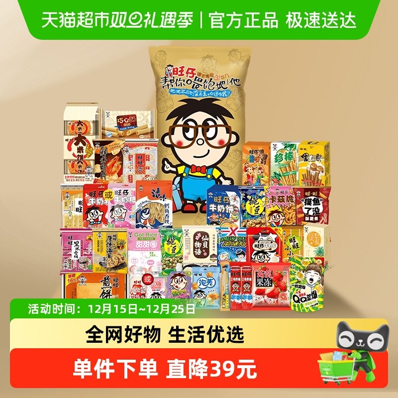 旺旺巨型零食礼包过年春节送礼儿童礼物雪饼仙贝饼干伴手礼