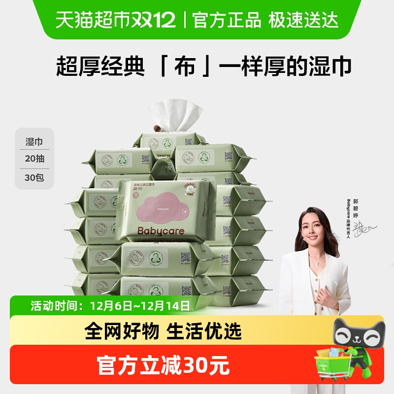 babycare超厚便携出行婴儿湿巾