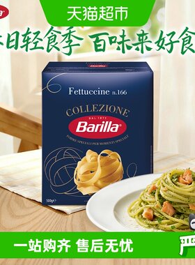 Barilla百味来宽卷形意面500g*1