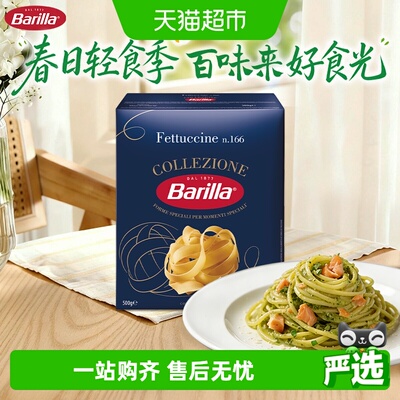 Barilla百味来宽卷形意面500g*1