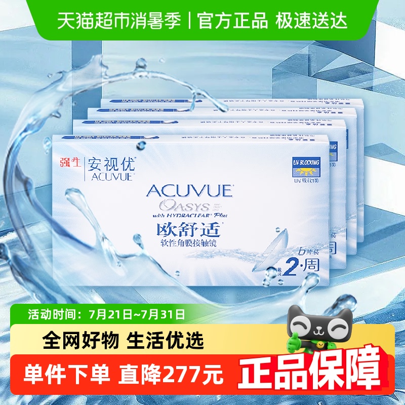 强生半月抛隐形眼镜