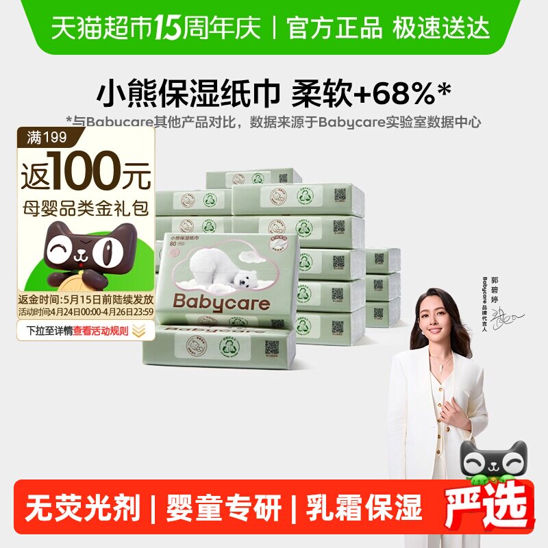 babycare婴儿熊柔巾云柔巾保湿纸巾乳霜柔巾超级柔软呵护非湿巾