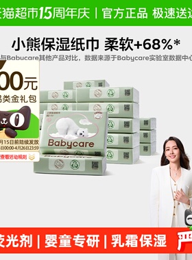 babycare婴儿熊柔巾云柔巾保湿纸巾乳霜柔巾超级柔软呵护非湿巾