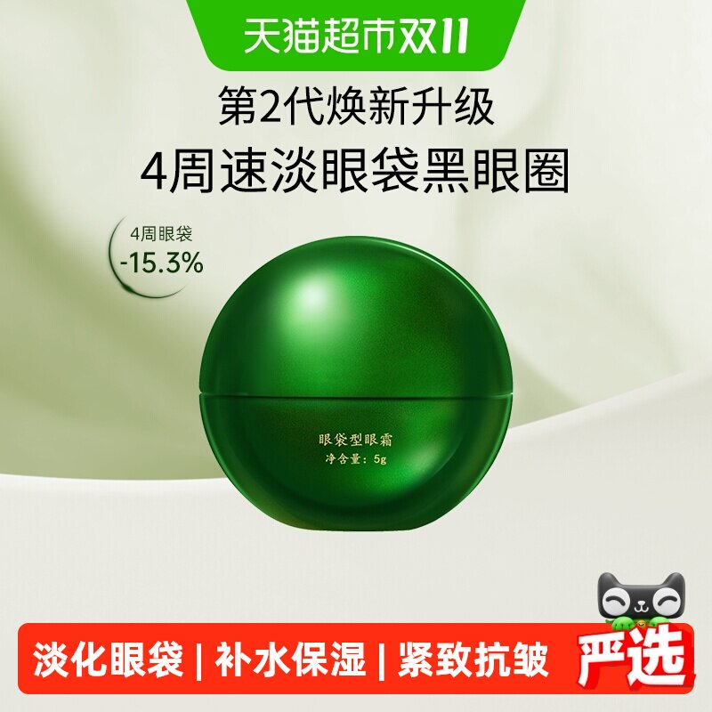 马应龙八宝眼袋型眼霜5g淡化眼袋黑眼圈细纹眼纹紧致抗皱男女正品